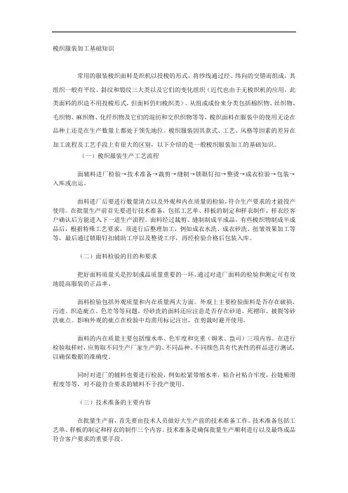(服装企业管理类)梭织服装加工基础知识