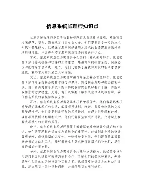 信息系统监理师知识点