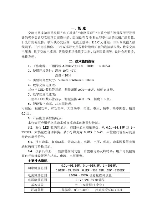 电路原理交流实验箱实验指导书