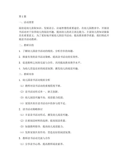 幼儿园读书活动教研(3篇)