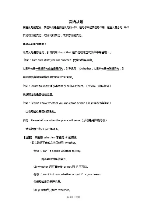 浙江省中考英语必背(7)宾语从句讲解+练习附答案及解析
