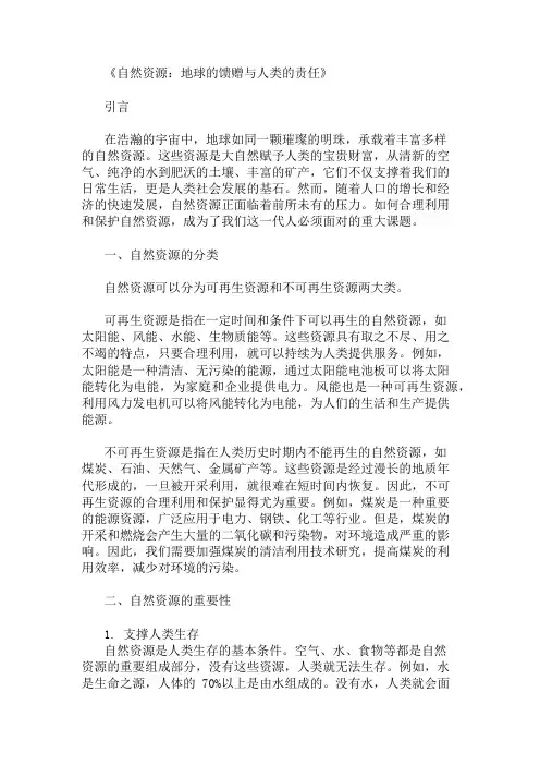 自然资源知识点