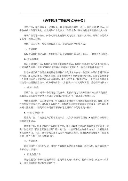 关于网络广告的特点与分类