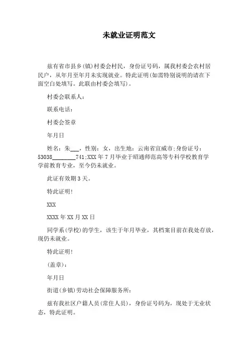 未就业证明范文