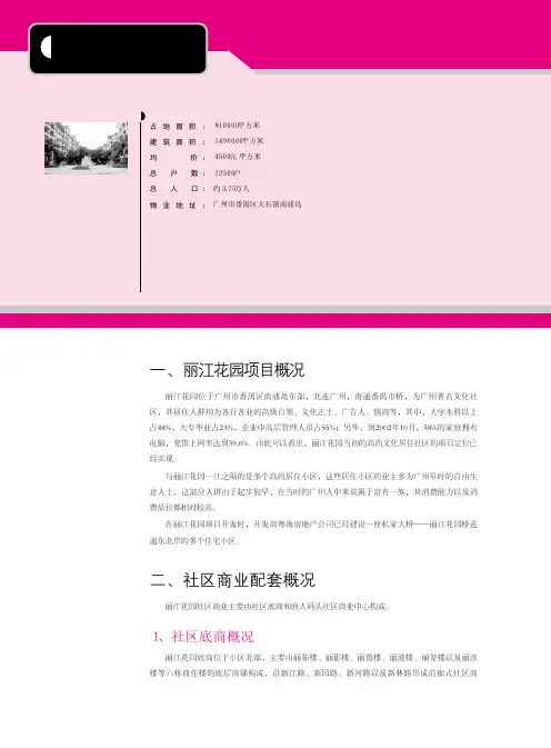 丽江花园社区商业街案例分析1346171260