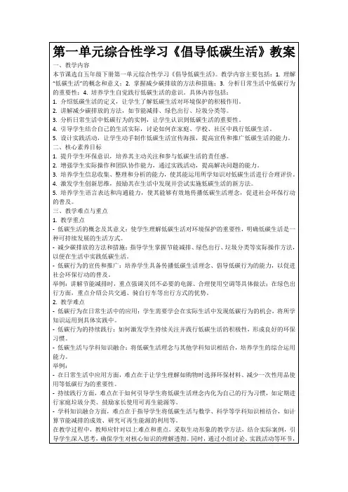 第一单元综合性学习《倡导低碳生活》教案