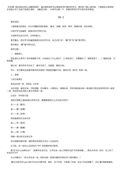 北京版小学二年级下册语文课件：《春回大地》