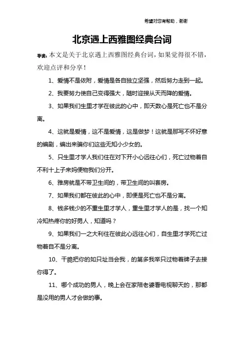 北京遇上西雅图经典台词