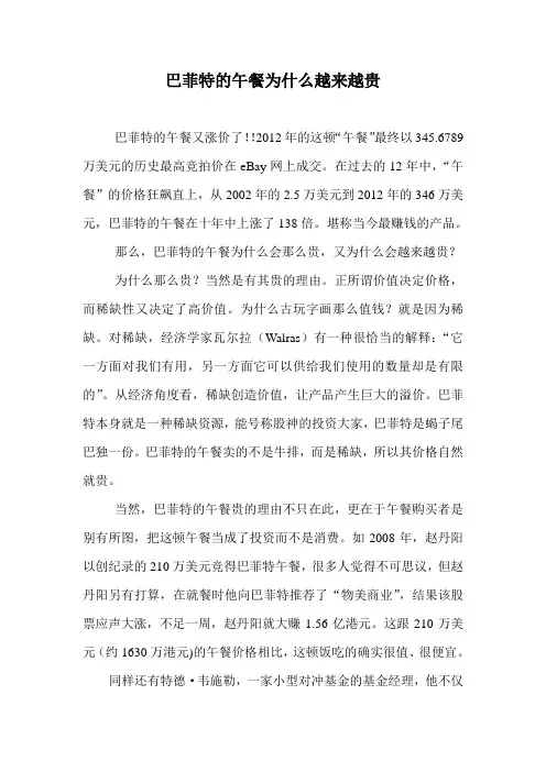 巴菲特的午餐为什么越来越贵