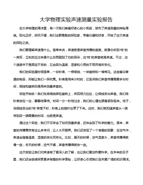 大学物理实验声速测量实验报告