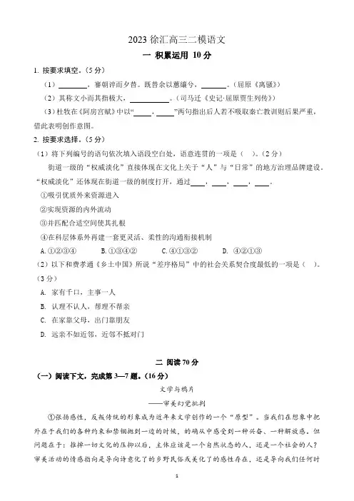 2023届上海徐汇区高三二模语文试卷及答案