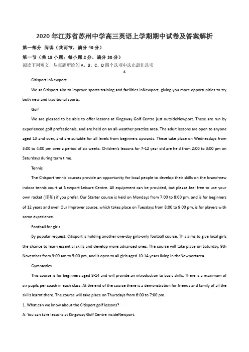 2020年江苏省苏州中学高三英语上学期期中试卷及答案解析