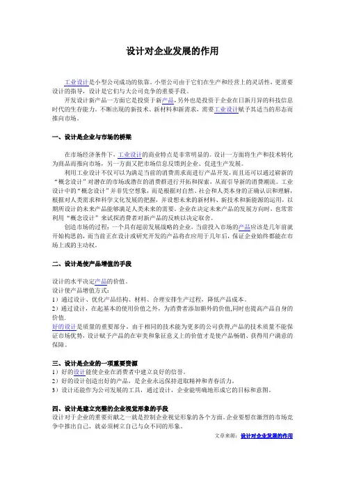 设计对企业发展的作用