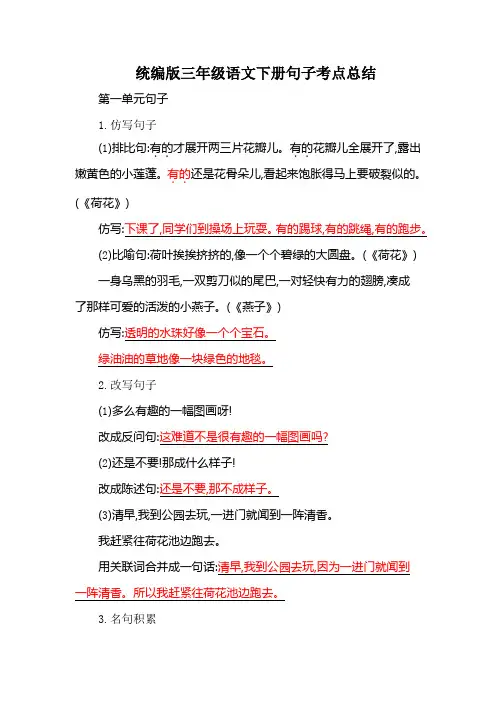 统编版三年级语文下册句子考点总结
