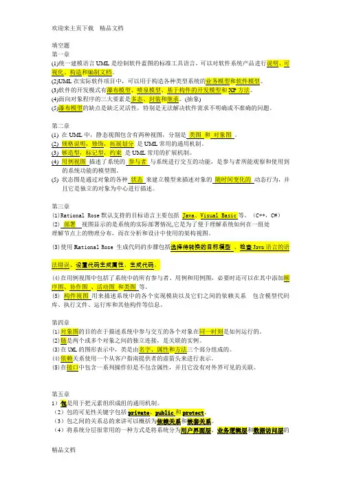 最新UML课后习题答案