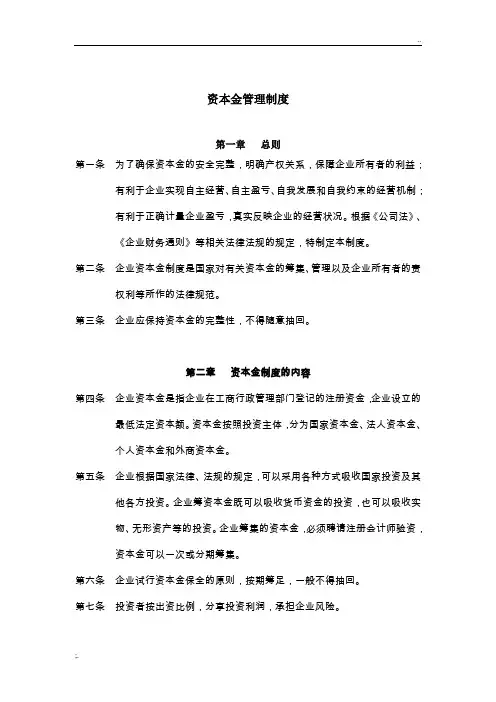 资本金管理制度