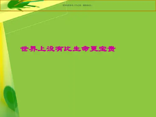 生命教育和心理危机应对