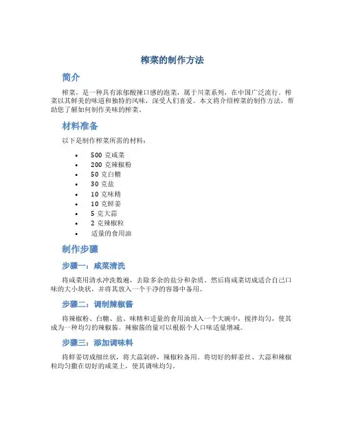 榨菜的制作方法