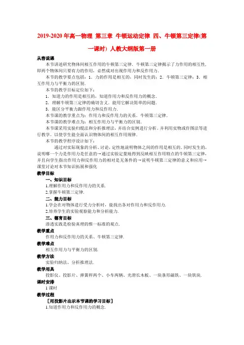 2019-2020年高一物理 第三章 牛顿运动定律 四、牛顿第三定律(第一课时) 人教大纲版第一册