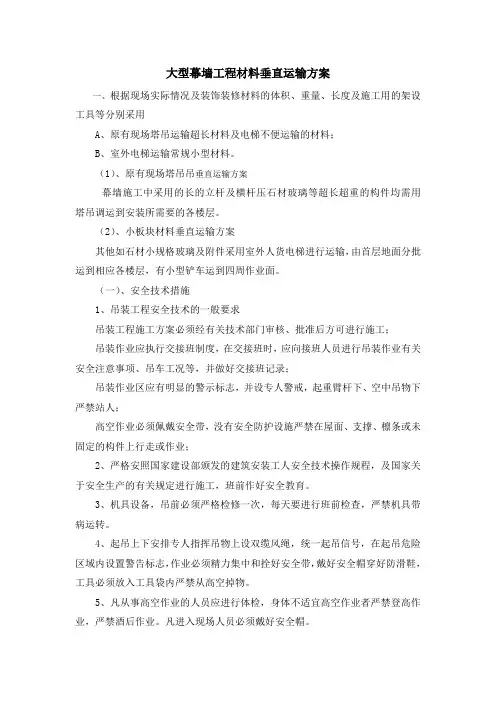 大型幕墙工程材料垂直运输方案5