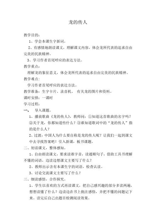 北师大小学五年级语文下册《龙的传人》教案