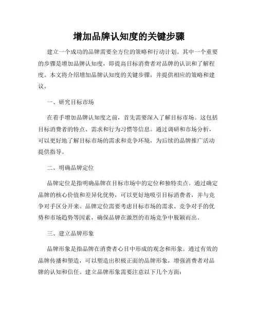 增加品牌认知度的关键步骤