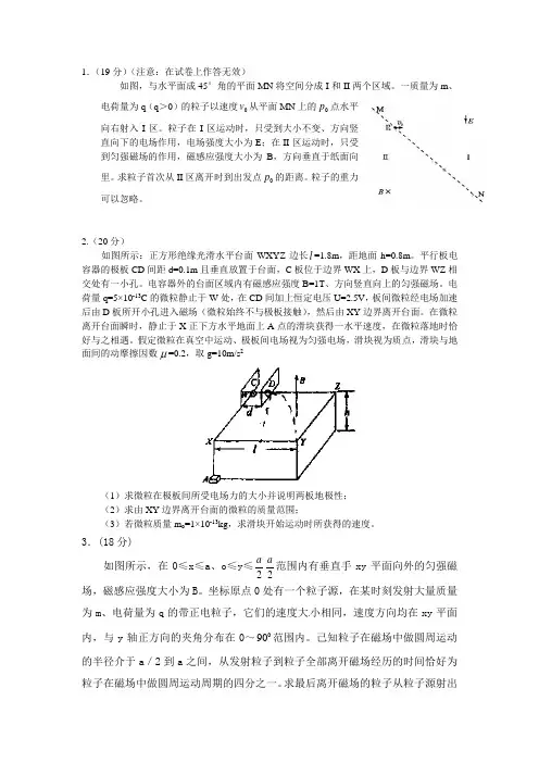 高考物理磁场压轴题-学生