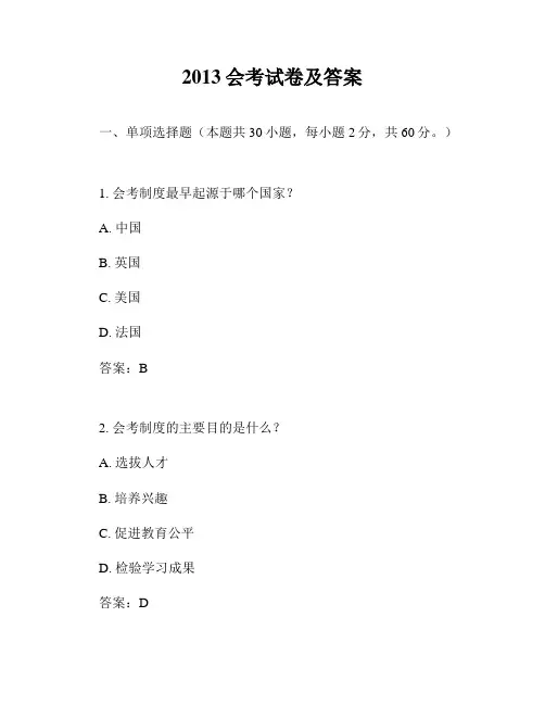 2013会考试卷及答案