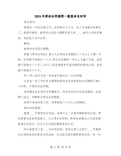 2024年劳动合同期限一般签多长时间(二篇)