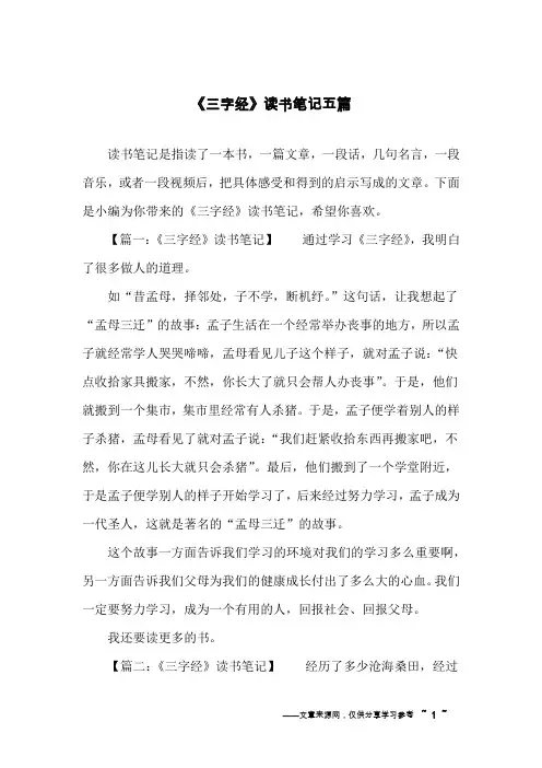 《三字经》读书笔记五篇