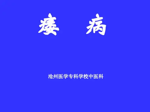 痿证