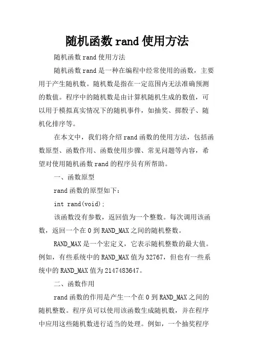 随机函数rand使用方法
