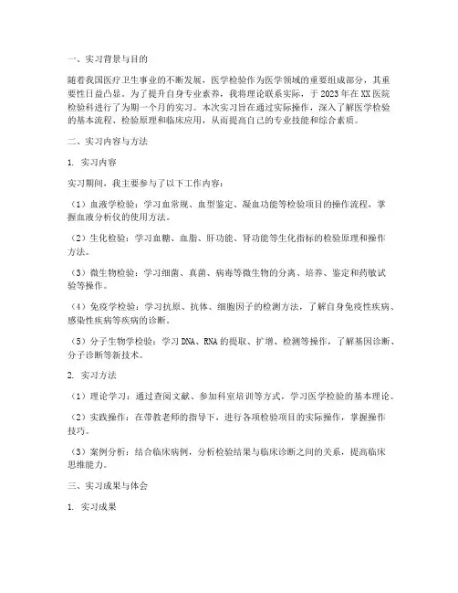 实证分析检验实习报告总结
