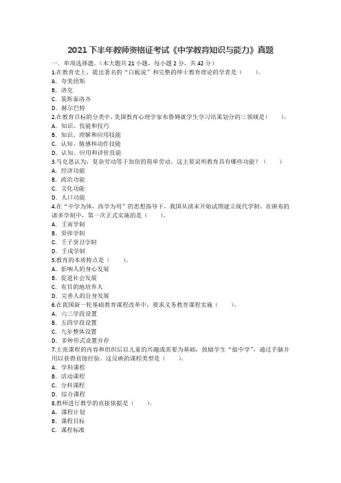 2021年下半年教师资格证考试《中学教育知识与能力》真题及答案解析