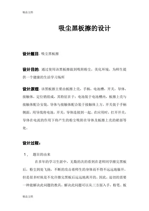 创新设计--吸尘黑板擦说明书知识讲解