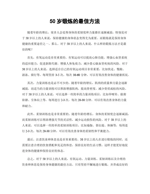 50岁锻炼的最佳方法