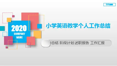 小学英语教学个人工作总结PPT