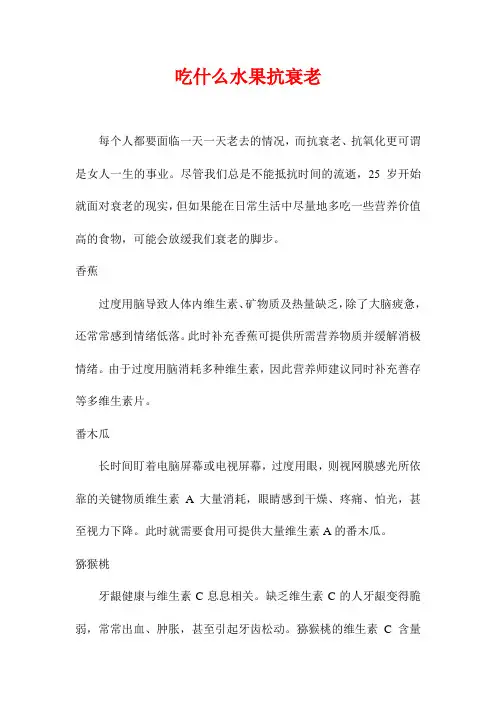 吃什么水果抗衰老