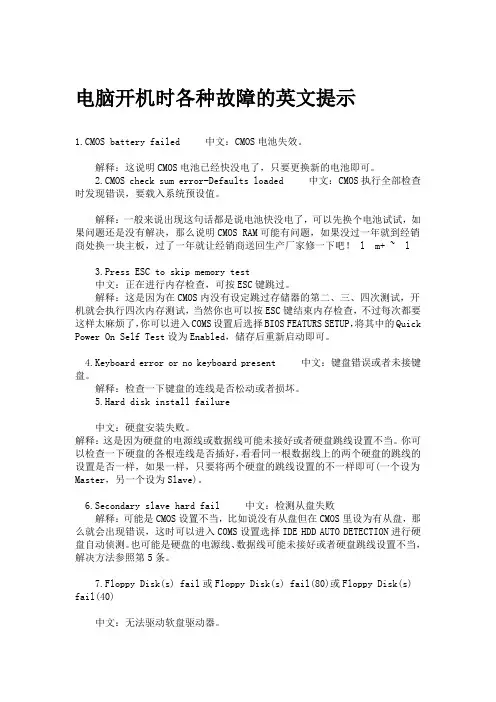 电脑开机时各种故障的英文提示