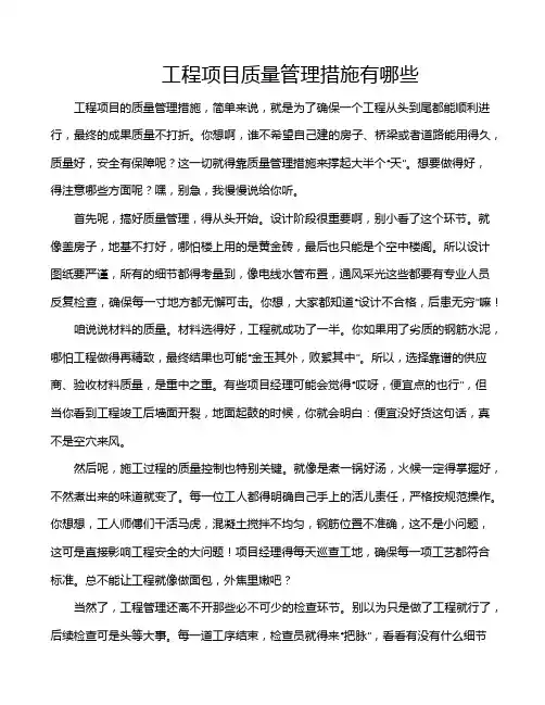 工程项目质量管理措施有哪些