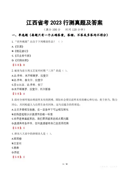 江西省考2023行测真题及答案