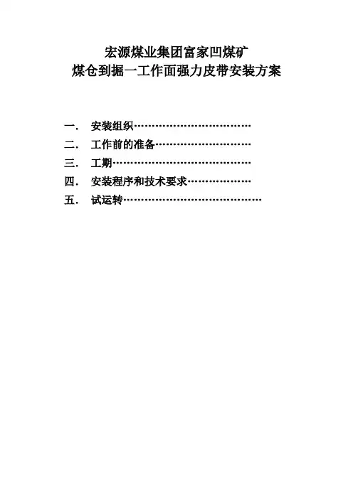 煤仓皮带安装方案