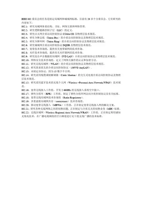 802协议组汇总