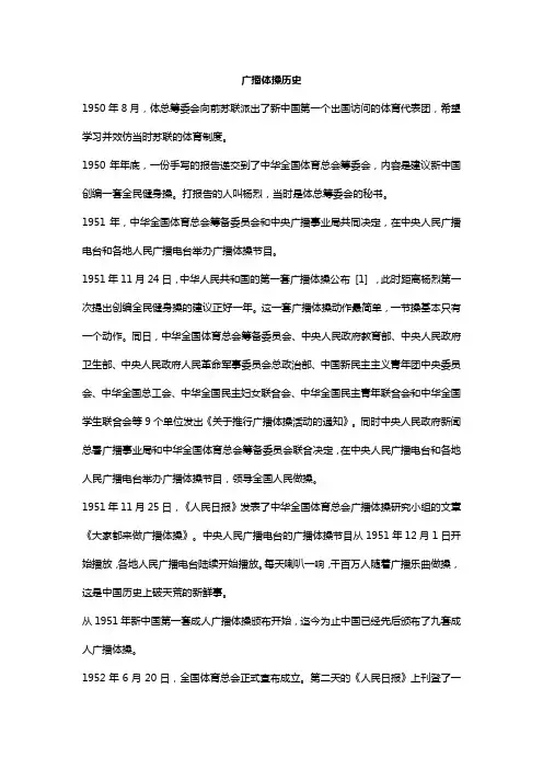 广播体操历史