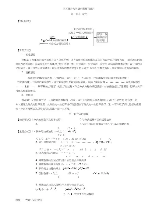 [初二数学]人教八年级升九年级数学辅导资料.docx