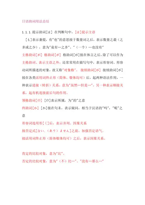 日语助词用法总结