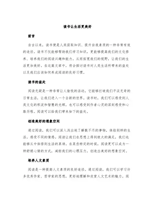 读书让生活更美好作文六年级