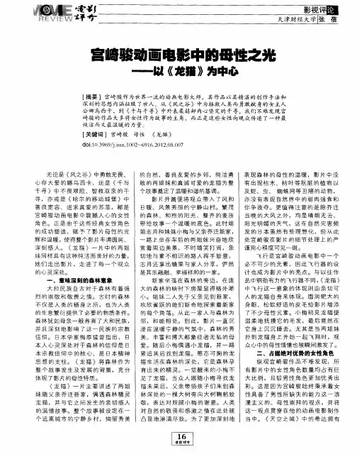 宫崎骏动画电影中的母性之光——以《龙猫》为中心