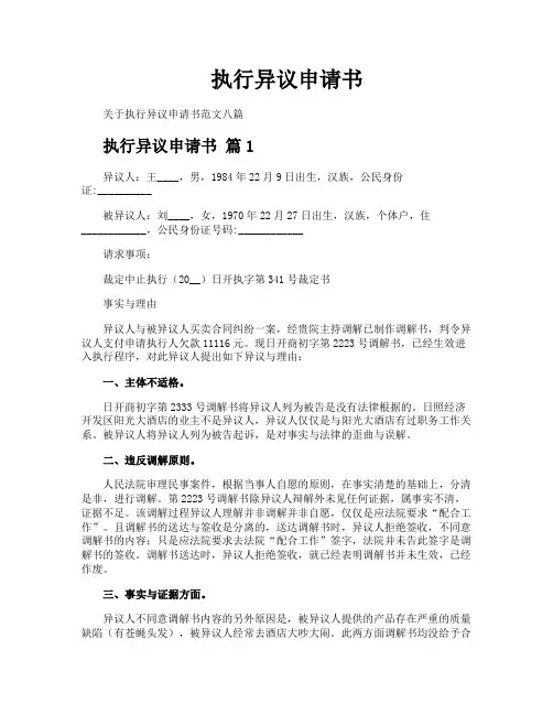 执行异议申请书