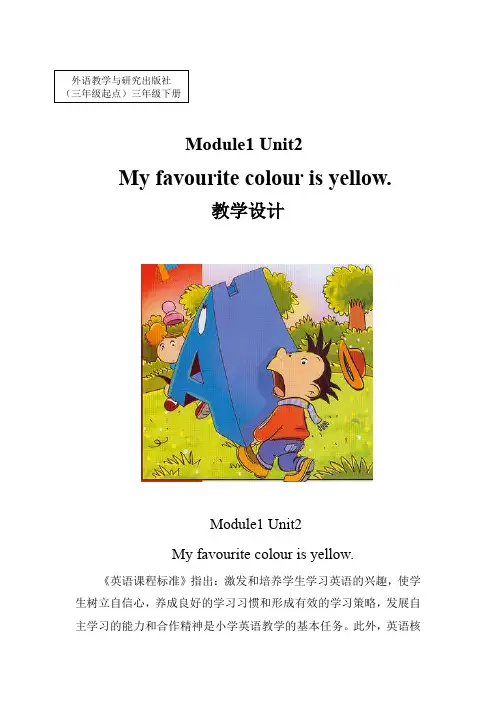 小学英语_Myfavouritecolourisyellow.教学设计学情分析教材分析课后反思